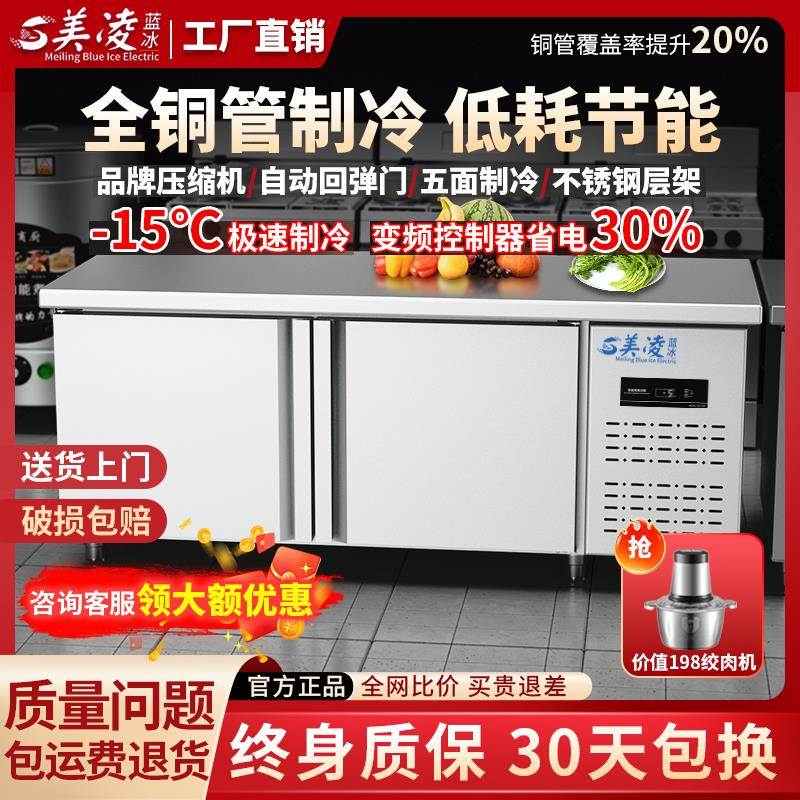 美凌冷藏工作台商用冰柜冷冻保鲜不锈钢厨房平冷冰柜操作台冰箱
