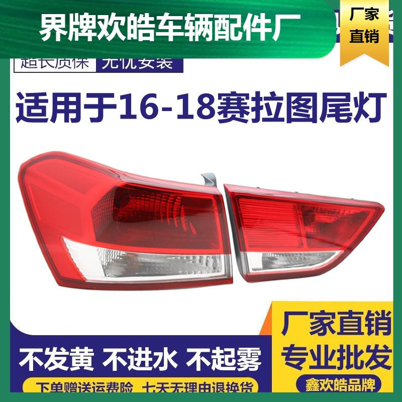 适用于起亚赛拉图后尾灯总成16/17/18新款赛拉图后刹车灯后尾灯罩