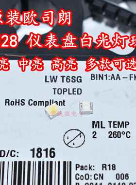 OSRAM欧司朗3528二脚正白色光1210汽车仪盘表车规LED灯珠低亮高亮