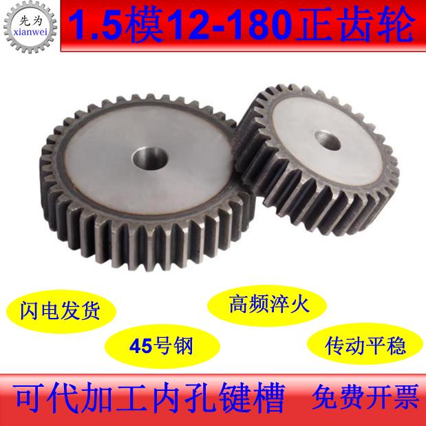 1.5模12-180齿减速传动齿轮齿条导轨加工齿轮配件大全组合传动