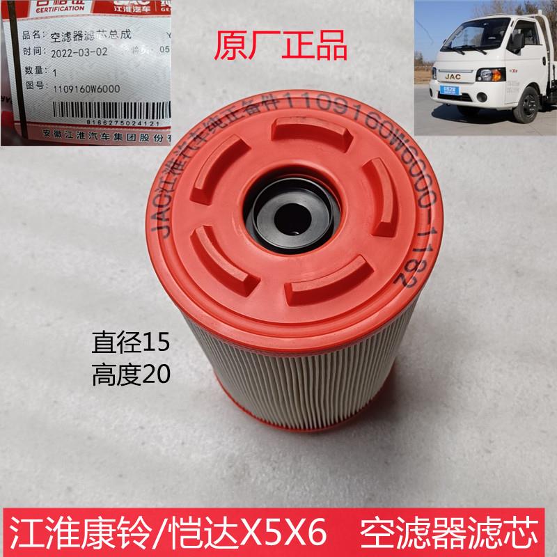 江淮微卡配件康铃X3X5X6恺达帅铃空滤器滤芯总成空气滤芯原厂