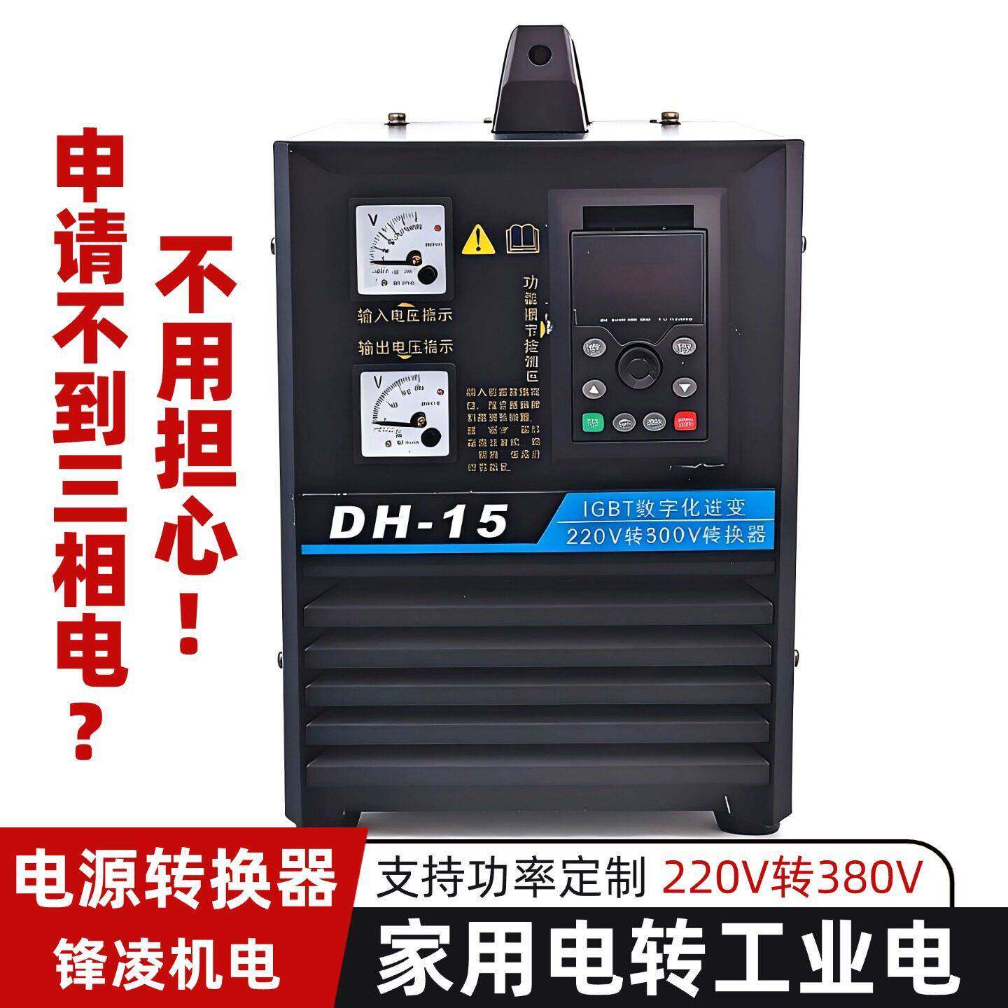 电源转换器220转380V15kw功率变压器两项逆变电压搅拌机转换器