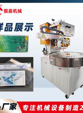 纪念币自动高周波熔断机高周波包装机环保材料机械手取料封塑机