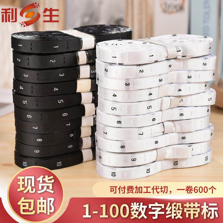 利生现货 尺码标服装数字码号码标 缎面烧边缎带尺码标 一卷600个