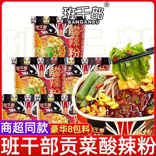 班干部酸辣粉201g贡菜腐竹黄豆芽红薯粉配料多多懒人速食大桶夜宵