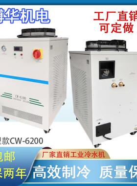 博华CW6200密封式工业冷水机雕刻机塑模具机恒温智工业制冷机2.5P