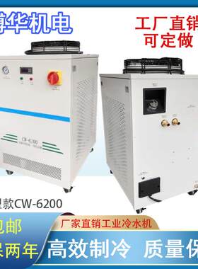 博华CW6200密封式工业冷水机雕刻机塑模具机恒温智工业制冷机2.5P