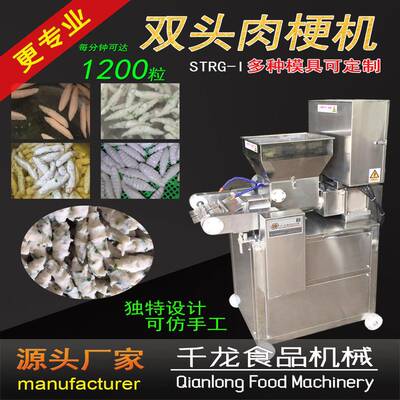 STRG-I双头肉梗机肉羹机鱼粳设备鱼梗机鱼丸机厂家直销