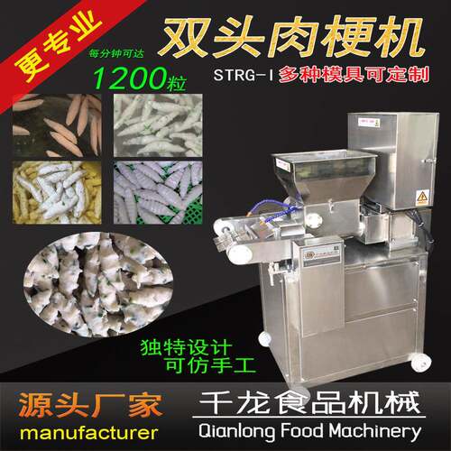 千龙STRG-I双头肉梗机肉羹机鱼粳设备鱼梗机鱼丸机厂家直销