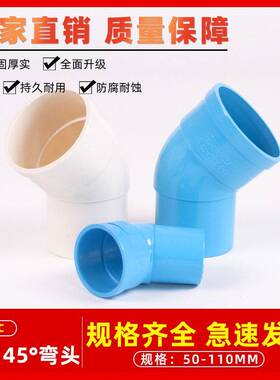 vp弯头50/75/110排水管内外插c弯头下水束口承插弯头蓝色雨水接头