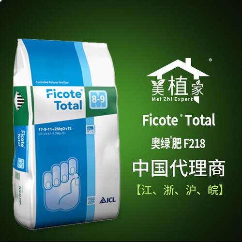 原装进口奥绿肥F218控释肥17-9-11+2MgO（ 8-9个月）长效肥绿萝肥