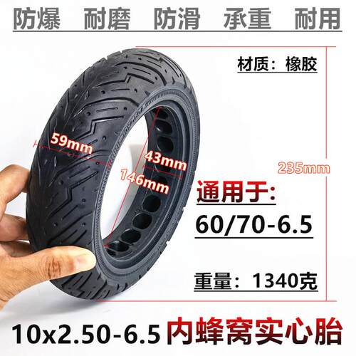 新款直销10寸希洛普电动滑板车10x2.50-6.5内蜂窝实心轮胎60/70-6