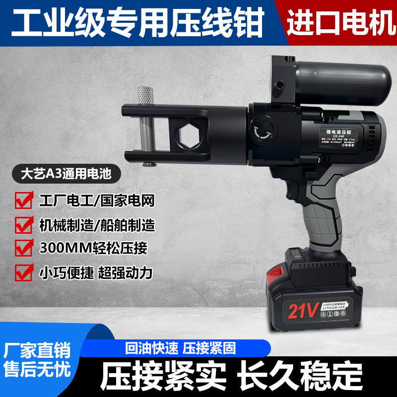 轻便式电动液压钳CM-300充电式电池电缆压线钳压接铜铝鼻子