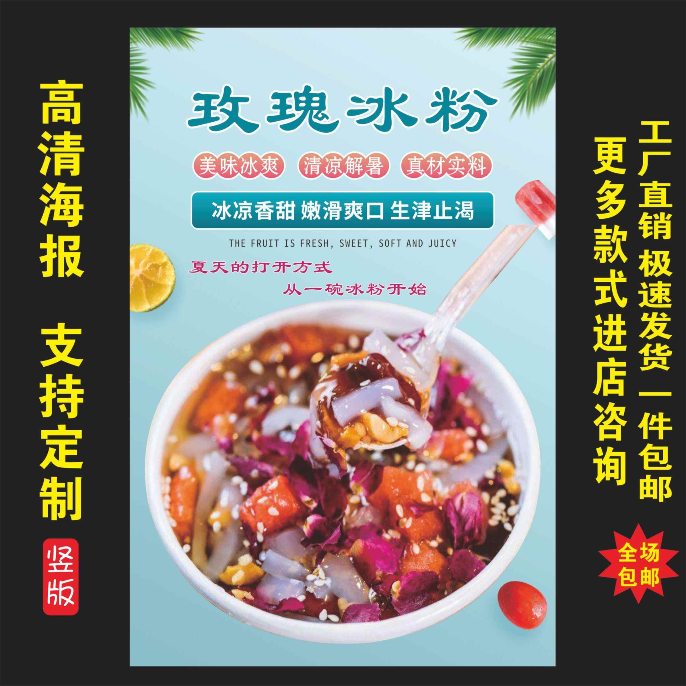 玫瑰冰粉广告海报贴纸夜市地摊摆摊小吃车产品宣传画报装饰贴画贴