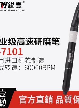 锐壹7101工业级气动风磨笔 研磨笔 刻磨机刻字笔抛光机打磨机