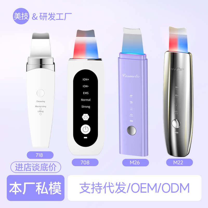 仪工厂超声波美容皮铲黑头刀铲美毛孔粉刺机清洁工具黑头皮技仪去
