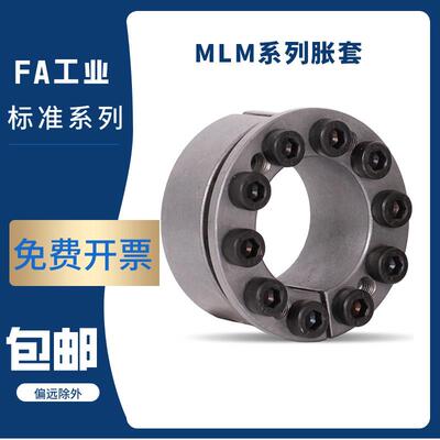 涨紧套MLM12 14 15 17 20 25 30胀紧套KE免键轴套胀套Z8B涨套KE