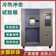 变箱三箱冲击老化箱高低温冷热实验快速循环式 箱温两箱试验冲击