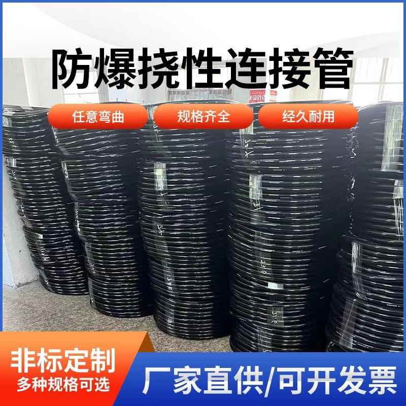 BNG防爆挠性连接管DN15软管DN20防爆管整盘整卷100米穿线50米橡胶
