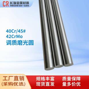 40Cr 42CrMo 45号钢 P20调质圆棒磨光圆光轴 S45C 4140精拉光圆棒