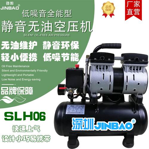 JINBAO小型工业无油静音空压机SLH06木工用活塞式气泵空压机