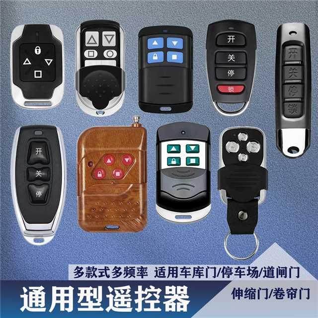 通用电动车库门卷闸门伸缩门道闸杆433 430 315遥控器手柄钥匙