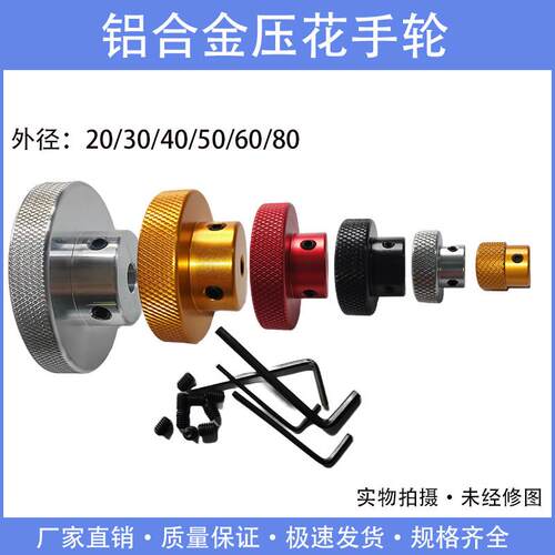 铝合金圆形压花手轮滑台丝杆配附件顶丝活动手柄旋纽活动手摇盘