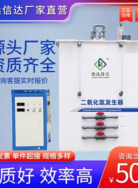 小型全自动二氧化氯发生器电解法消毒液设备消毒器生产厂家50g/h