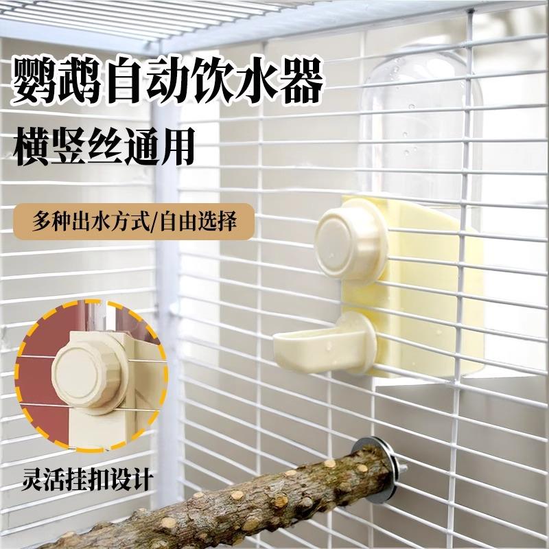 鹦鹉专用自动饮水器撞针水壶大容量玄凤牡丹喂水器横竖丝鸟笼通用