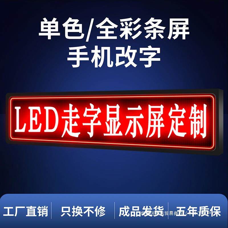 led显示屏广告屏滚动走字广告牌户外全彩流动屏幕高亮门头电子屏