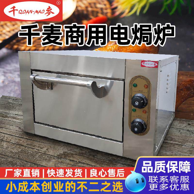 千麦电焗烤炉商用电烤箱窑鸡专用炉烤披萨盐焗鸡炉烤炉烤鸡烤箱商
