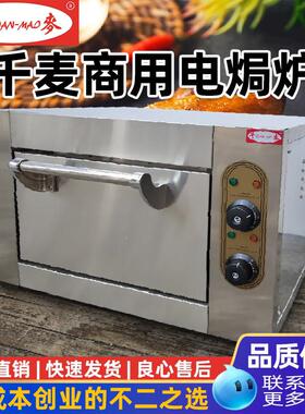 千麦电焗烤炉商用电烤箱窑鸡专用炉烤披萨盐焗鸡炉烤炉烤鸡烤箱商
