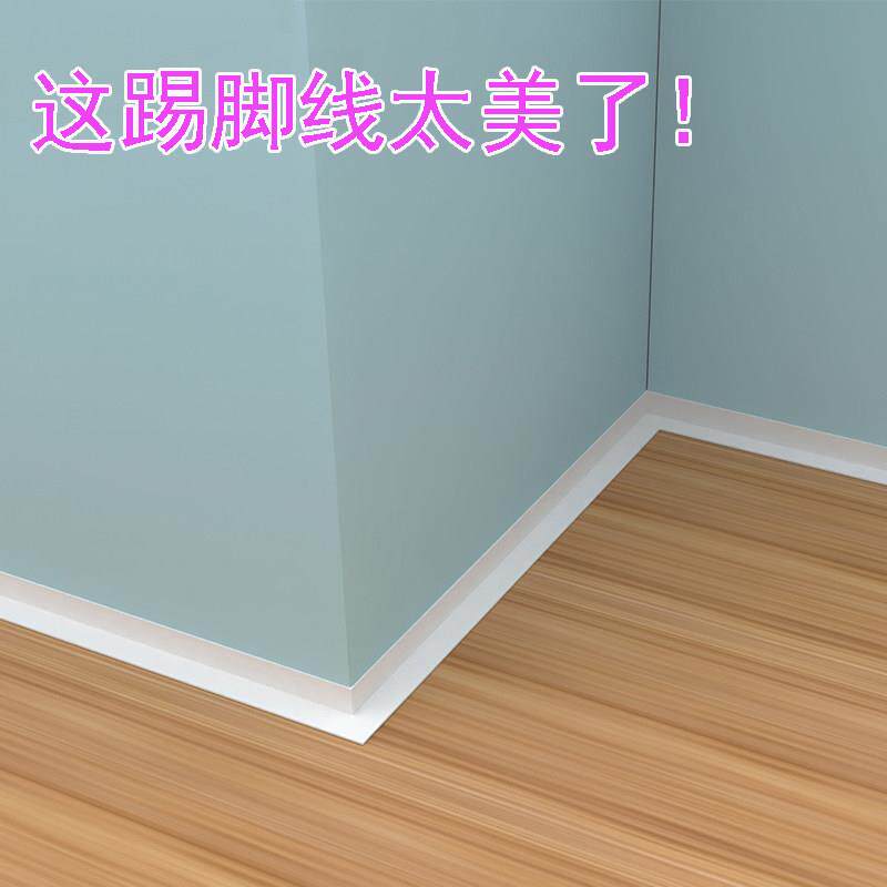 踢脚线自粘墙贴地脚线装饰阴角封边条墙围边pvc塑料防水腰线3.2米