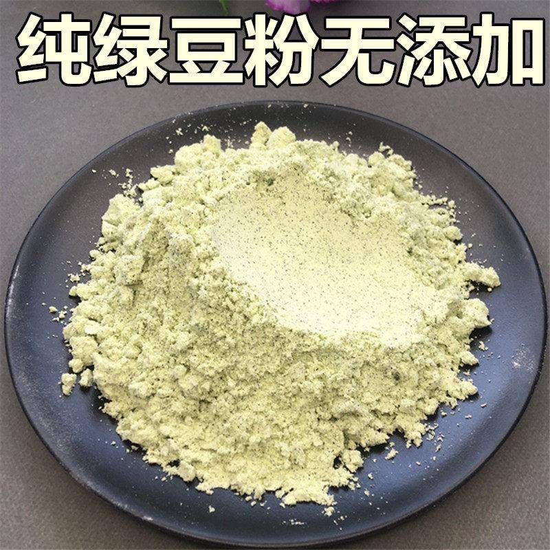 5斤山东农家现磨纯绿豆面粉 生绿豆粉绿豆糕煎饼果子原料包邮