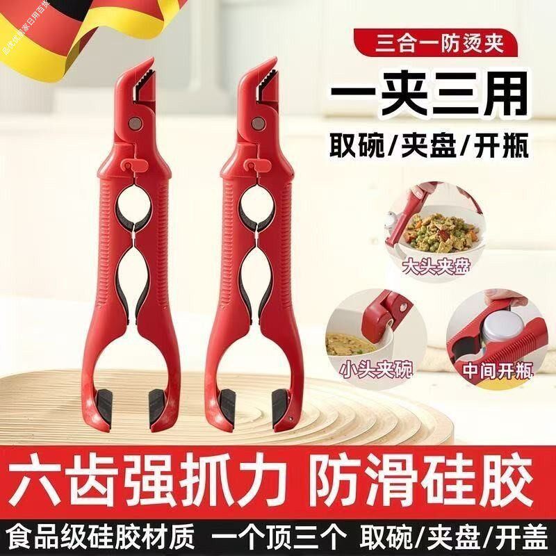 防烫夹取碗夹防滑夹菜钳夹子厨房家用盘子夹蒸菜隔热提盘夹碗神器