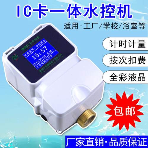 学校浴室插卡立式热水一体预付费水表 刷卡升级版 IC卡智能水控机