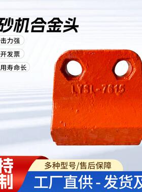 冲击式制砂机合金头LY合金耐磨块抛料头粉碎设备配件反击板