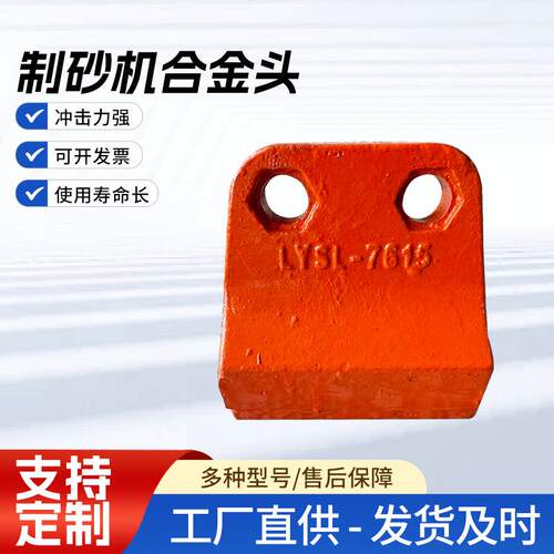 冲击式制砂机合金头LY合金耐磨块抛料头粉碎设备配件反击板