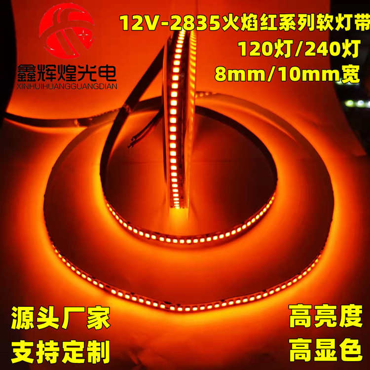led软灯带12v橙色高亮120灯桔红色火焰红裸板不防水室内装饰吊顶