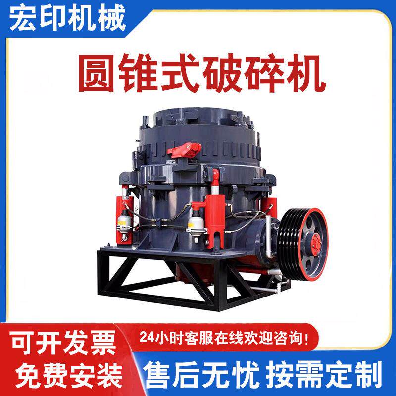 新型改良圆锥式破碎机鹅卵石花岗石液压设备碎石机铁矿石料圆锥破