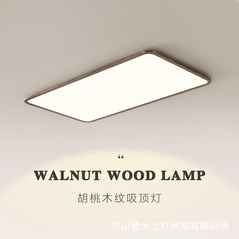 慧光之灯胡桃木纹色全光谱护眼led书房卧室吸顶灯高端大气客厅灯