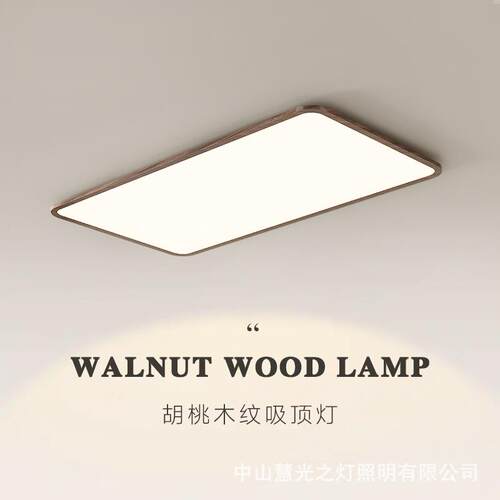 慧光之灯胡桃木纹色全光谱护吸眼le397d卧高书房室顶灯端大气客厅