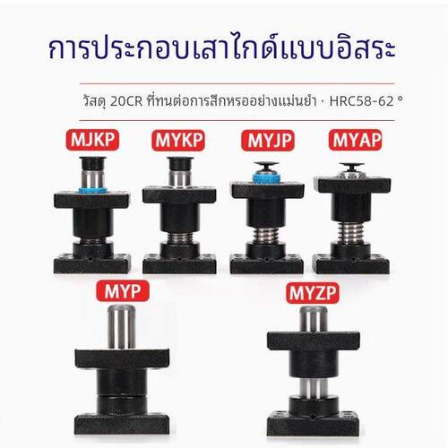 滚珠独立导柱组件带底座外导柱导套MYP/MYJP/MJKP/MYAP/MYZP/MYKP