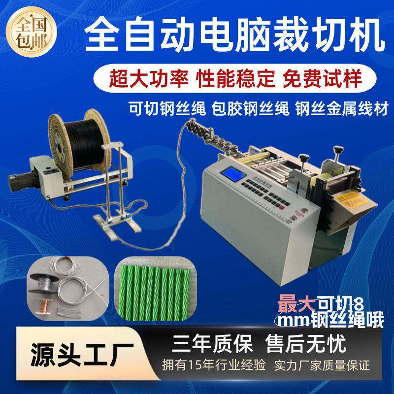 全自动钢丝绳裁切机铁丝铜丝扎线导直切割机不锈钢带铁片截断机