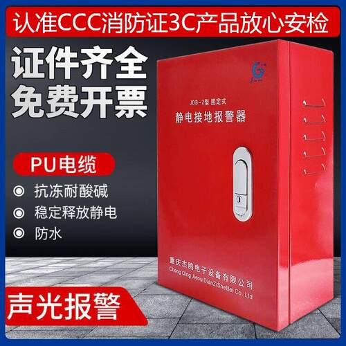 防爆静电接地报警器固定式移动式静电接地报警器报警仪JDB-2-3