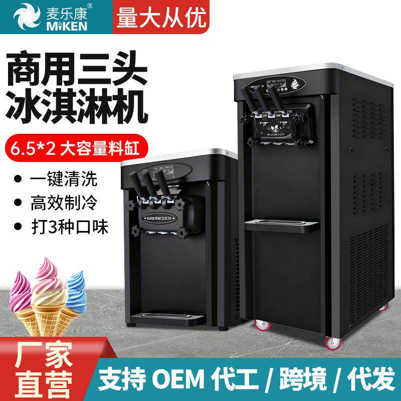 商用冰淇淋机哑光黑立式台式雪糕机全自动圣代冰激凌机MK25