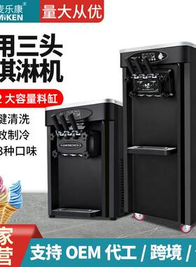 麦乐康商用冰淇淋机哑光黑立式台式雪糕机全自动圣代冰激凌机MK25