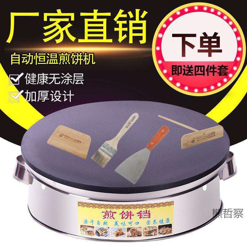 煎小饼机摆煎饼锅家用商用摊煎饼果子煎饼子鏊子炉大型杂粮电8888