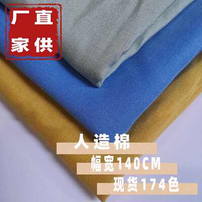 30支人造棉平纹衬衫连衣裙睡衣汉服里布内衬布30*68人棉围巾面料