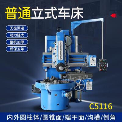 销售C5116立式车床单立柱数显立车5116普通立式车床
